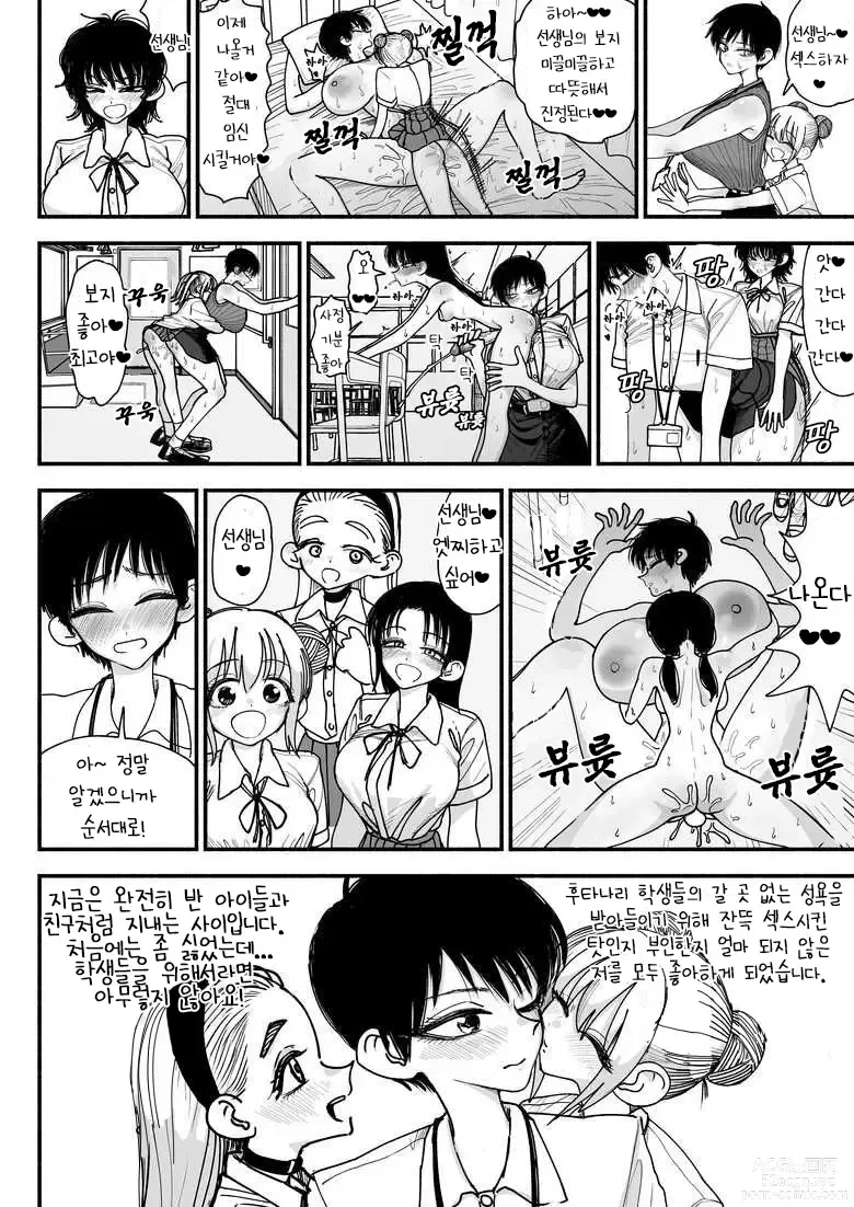Page 36 of doujinshi Futanari Joshikou no Onaho ~Itsudemo Sex Sasete Kureru Kiyowa de Yasashii Koushinchou Kyonyuu Sensei~