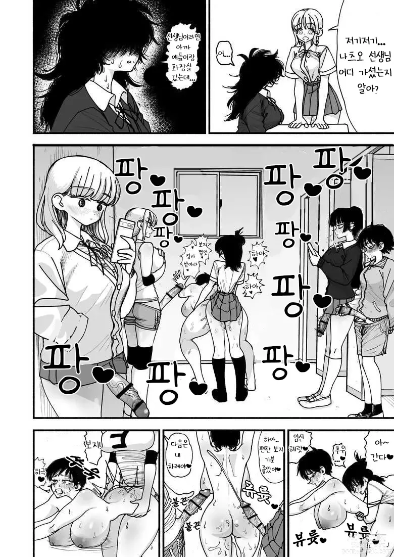 Page 38 of doujinshi Futanari Joshikou no Onaho ~Itsudemo Sex Sasete Kureru Kiyowa de Yasashii Koushinchou Kyonyuu Sensei~