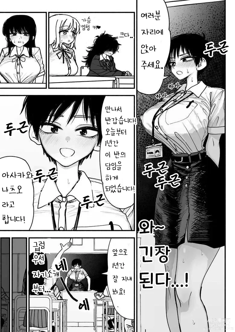 Page 5 of doujinshi Futanari Joshikou no Onaho ~Itsudemo Sex Sasete Kureru Kiyowa de Yasashii Koushinchou Kyonyuu Sensei~