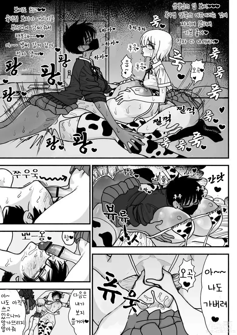 Page 45 of doujinshi Futanari Joshikou no Onaho ~Itsudemo Sex Sasete Kureru Kiyowa de Yasashii Koushinchou Kyonyuu Sensei~