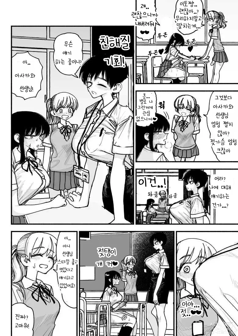 Page 6 of doujinshi Futanari Joshikou no Onaho ~Itsudemo Sex Sasete Kureru Kiyowa de Yasashii Koushinchou Kyonyuu Sensei~