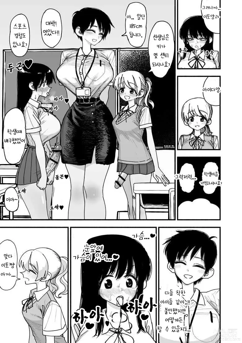 Page 7 of doujinshi Futanari Joshikou no Onaho ~Itsudemo Sex Sasete Kureru Kiyowa de Yasashii Koushinchou Kyonyuu Sensei~