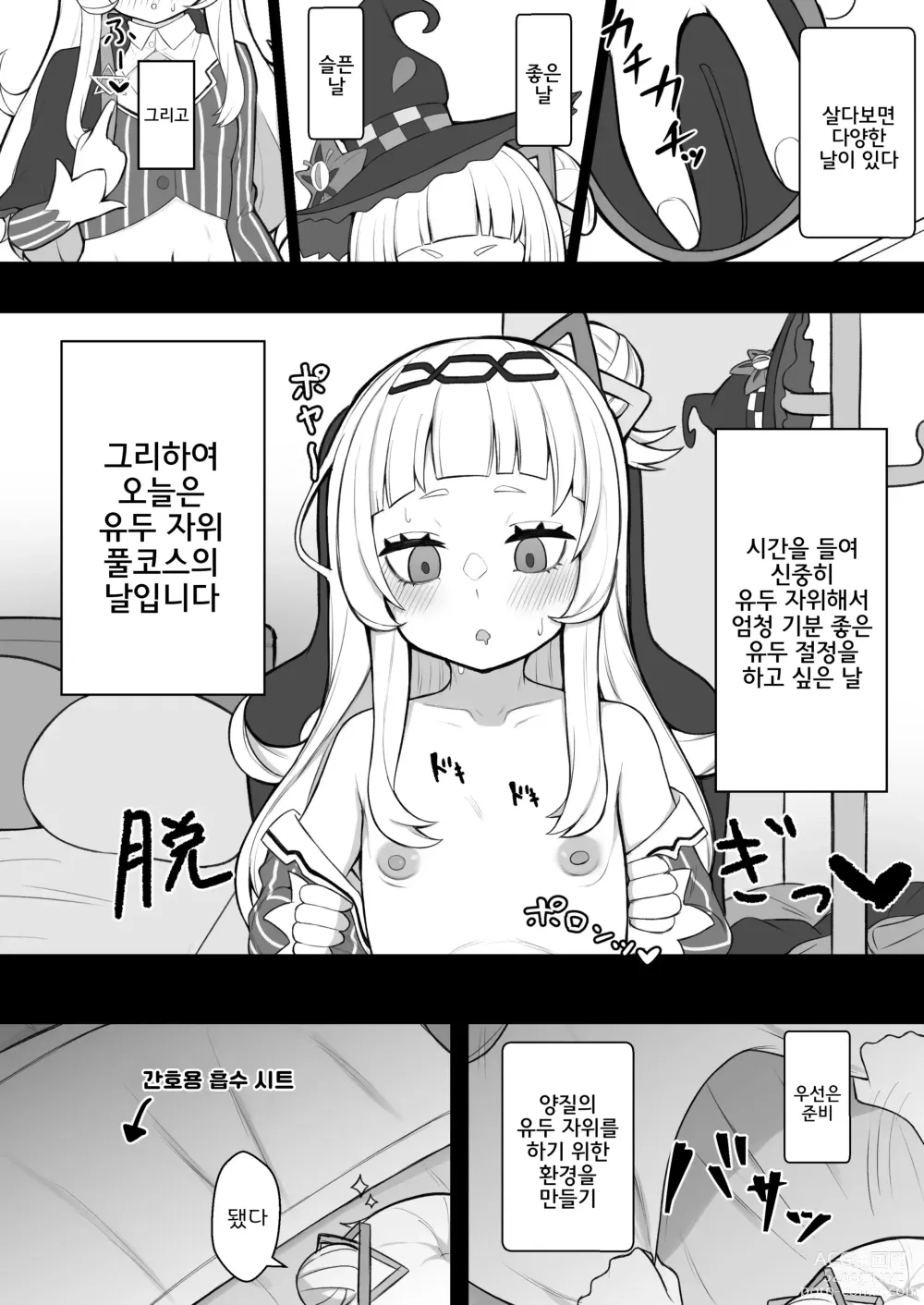 Page 3 of doujinshi 천재 마법 소녀 유두 자위 대실패 책