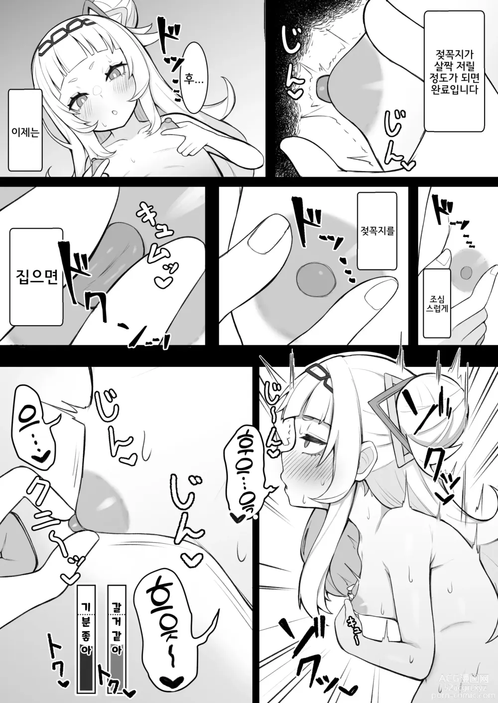 Page 6 of doujinshi 천재 마법 소녀 유두 자위 대실패 책