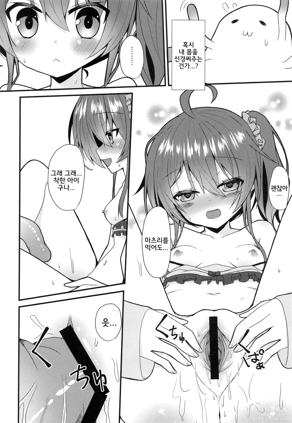 Page 13 of doujinshi 청초와 촉수