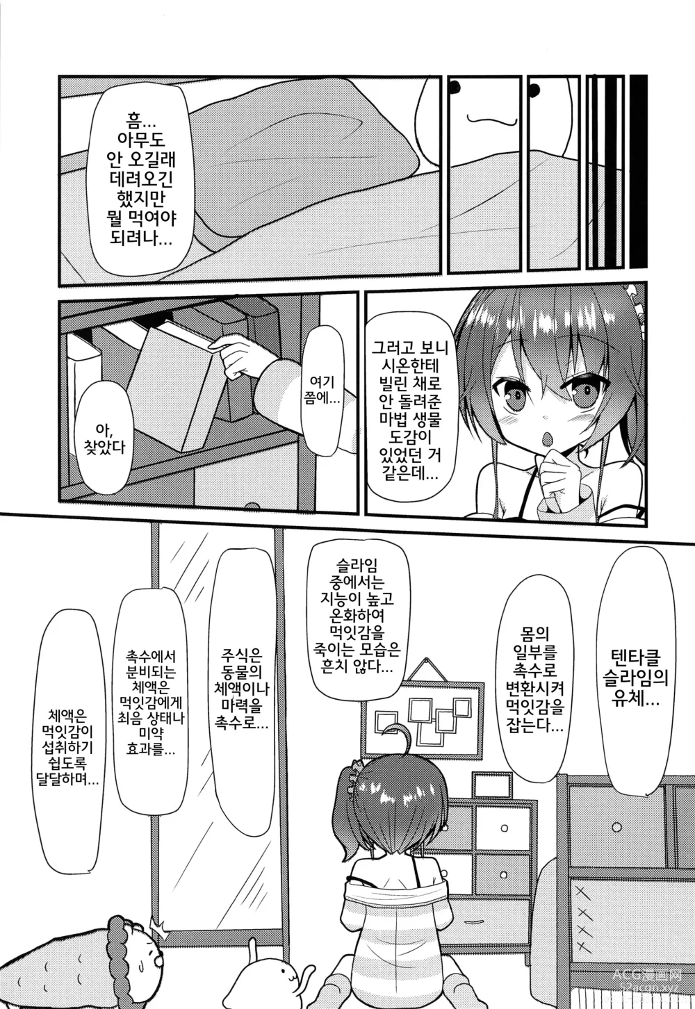 Page 4 of doujinshi 청초와 촉수
