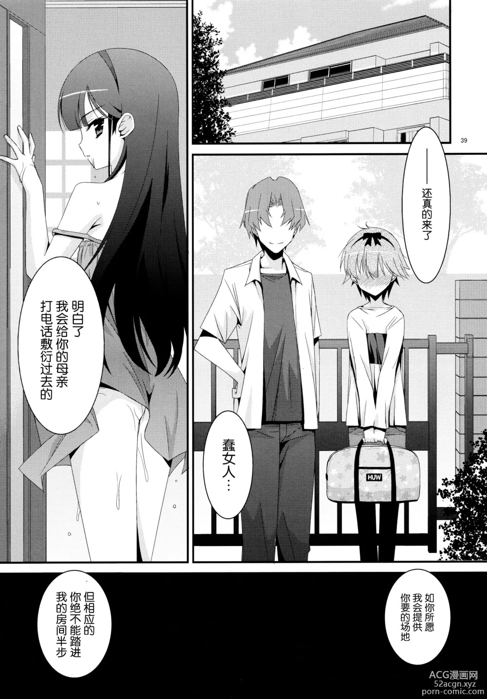 Page 39 of doujinshi Anoko ga Aitsu no Omocha ni Natta Hi - Kitagawa Mao Hen