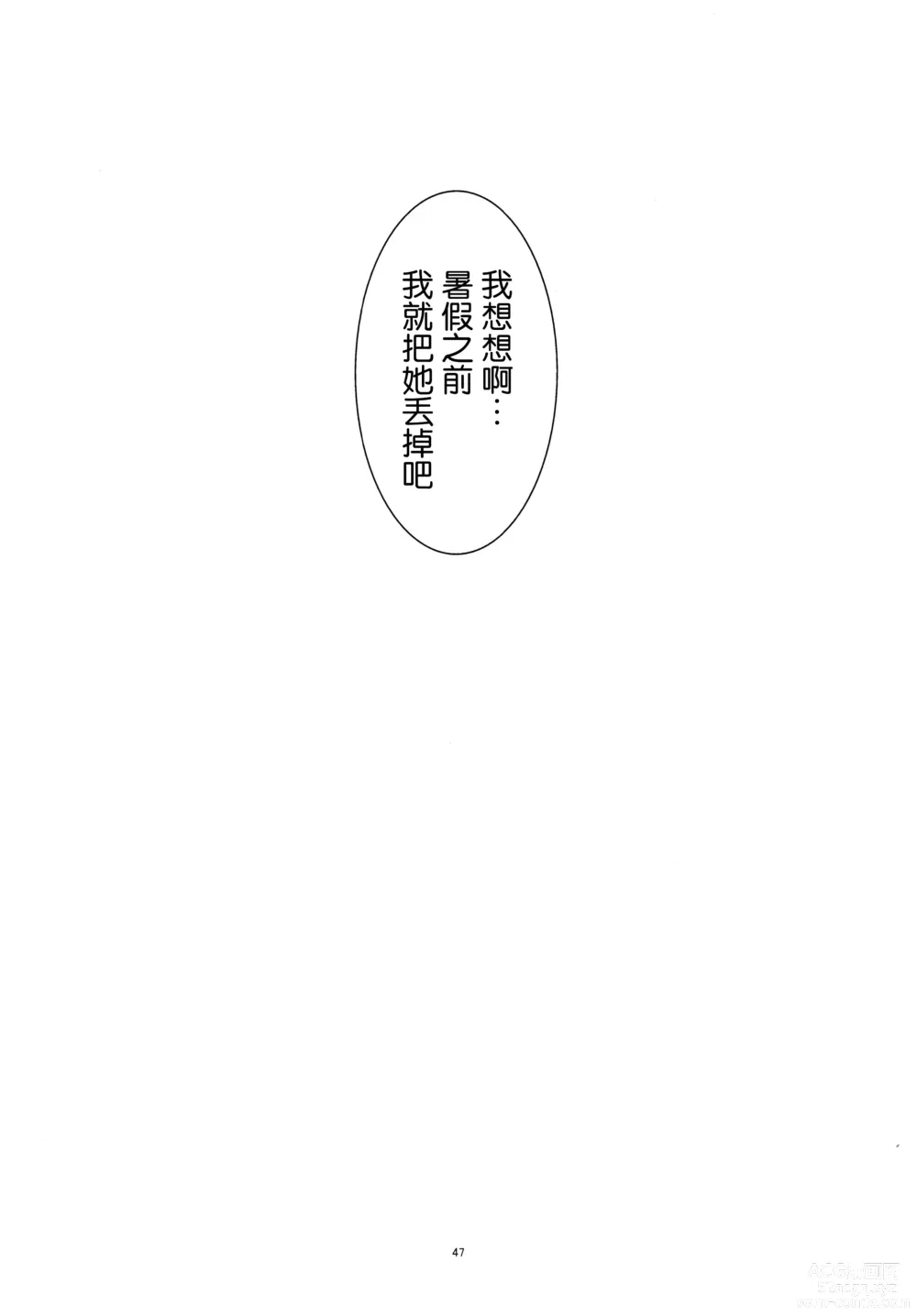 Page 46 of doujinshi Anoko ga Aitsu no Omocha ni Natta Hi - Kitagawa Mao Hen