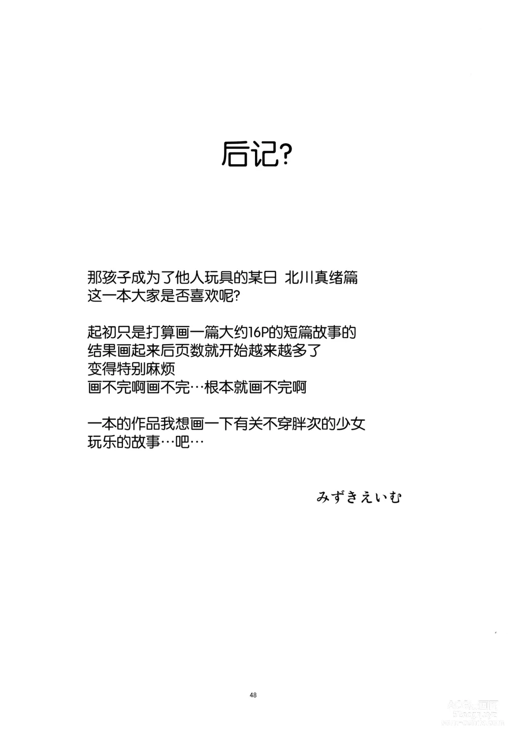 Page 47 of doujinshi Anoko ga Aitsu no Omocha ni Natta Hi - Kitagawa Mao Hen