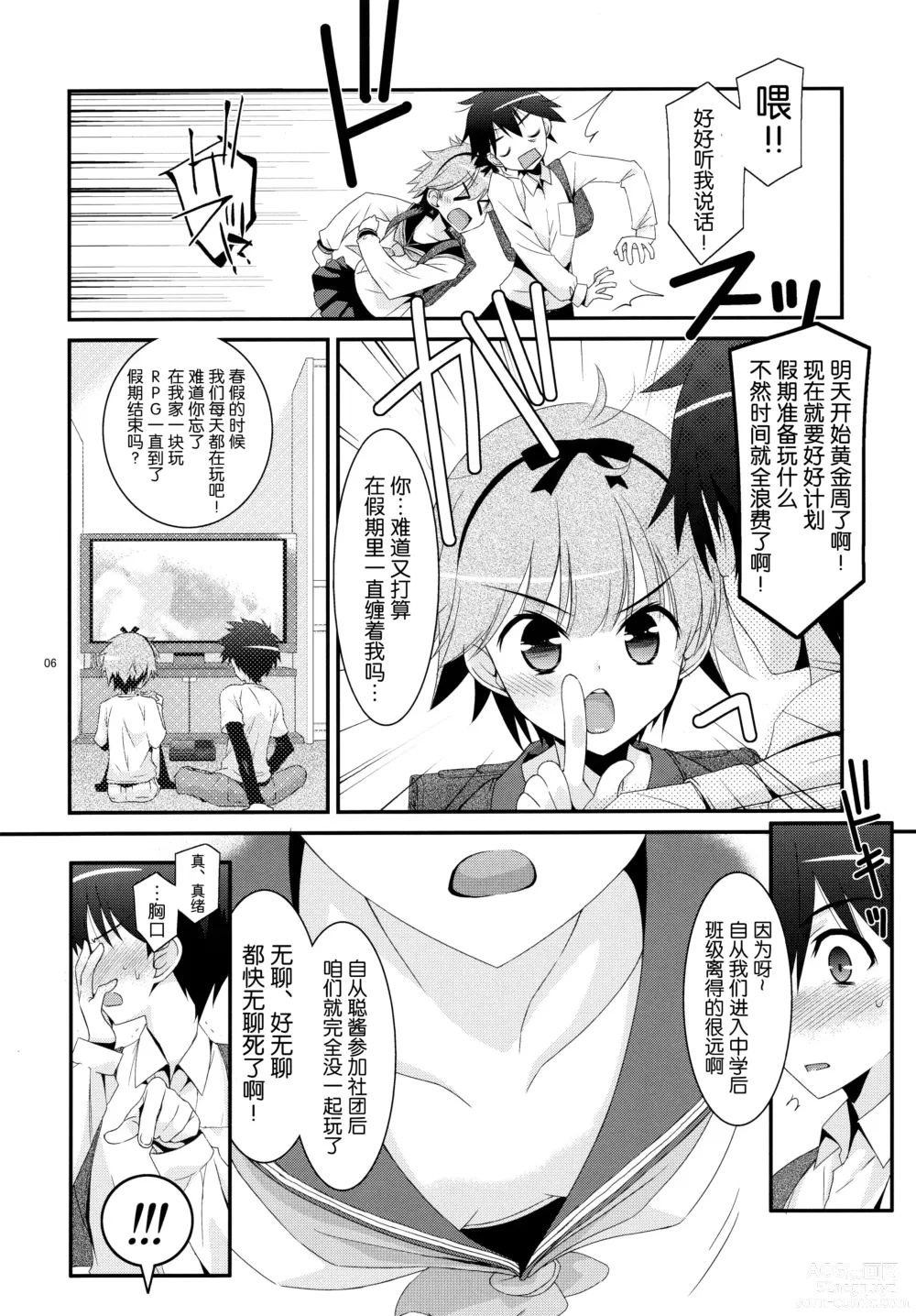 Page 6 of doujinshi Anoko ga Aitsu no Omocha ni Natta Hi - Kitagawa Mao Hen