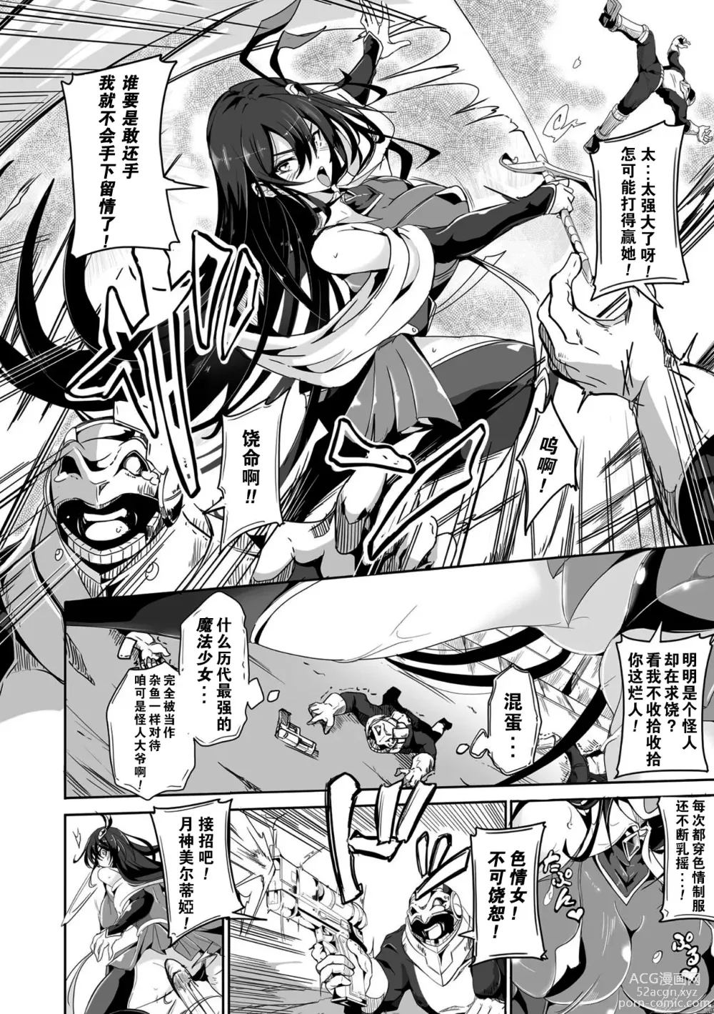Page 2 of manga Defeating Magical Girl Luna Meltia-Operation to change common sense-
