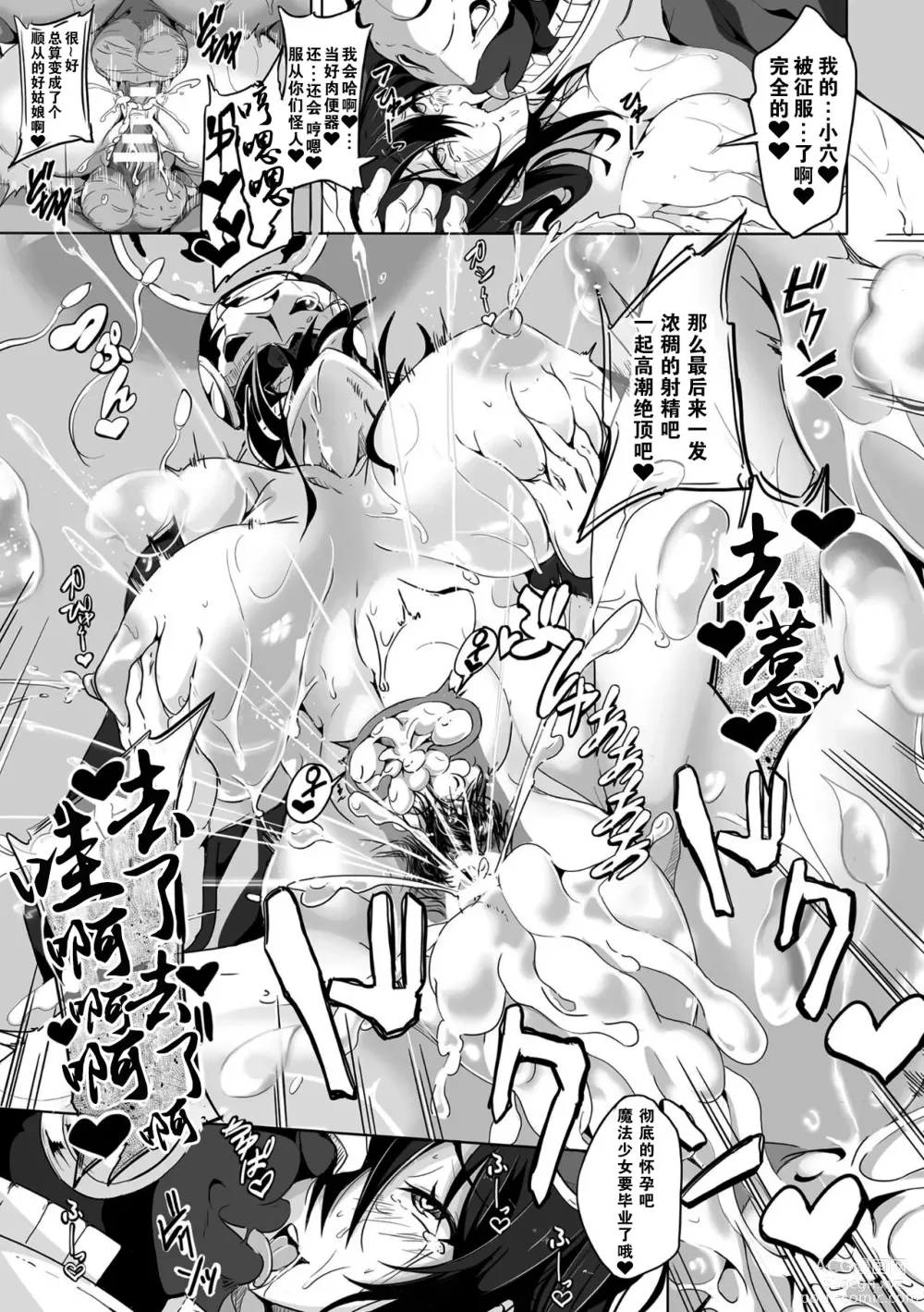 Page 19 of manga Defeating Magical Girl Luna Meltia-Operation to change common sense-