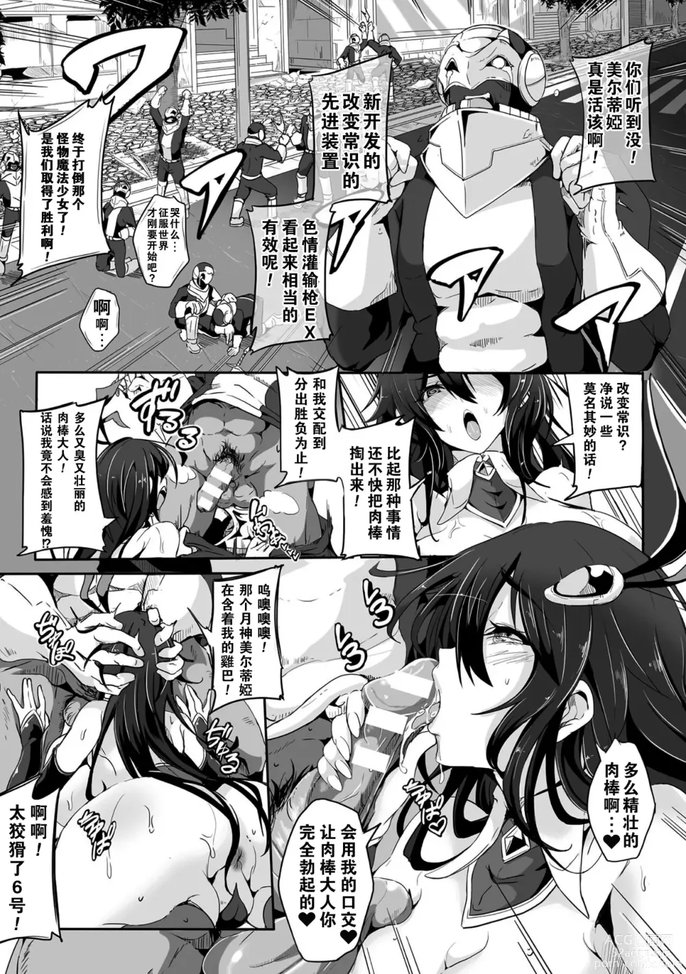Page 9 of manga Defeating Magical Girl Luna Meltia-Operation to change common sense-