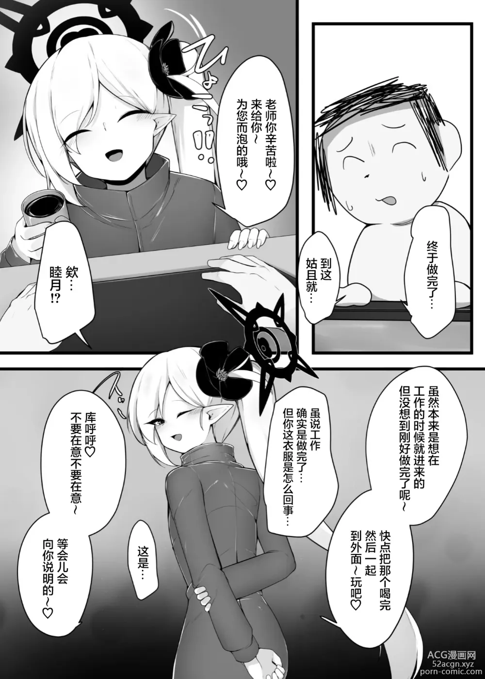 Page 4 of doujinshi Mutsuki-chan to Tanoshiku Ikokka