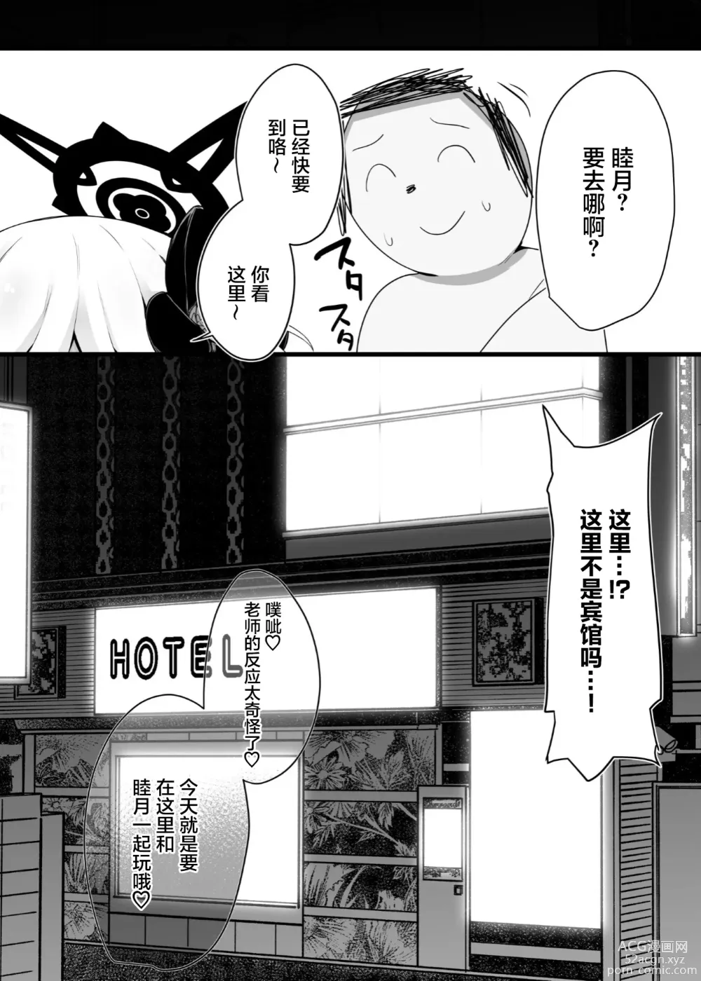 Page 5 of doujinshi Mutsuki-chan to Tanoshiku Ikokka