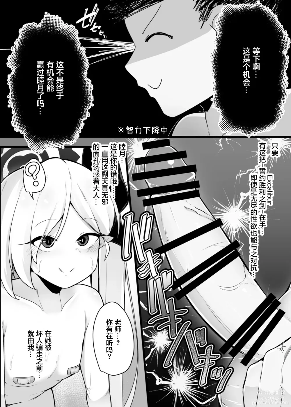 Page 10 of doujinshi Mutsuki-chan to Tanoshiku Ikokka