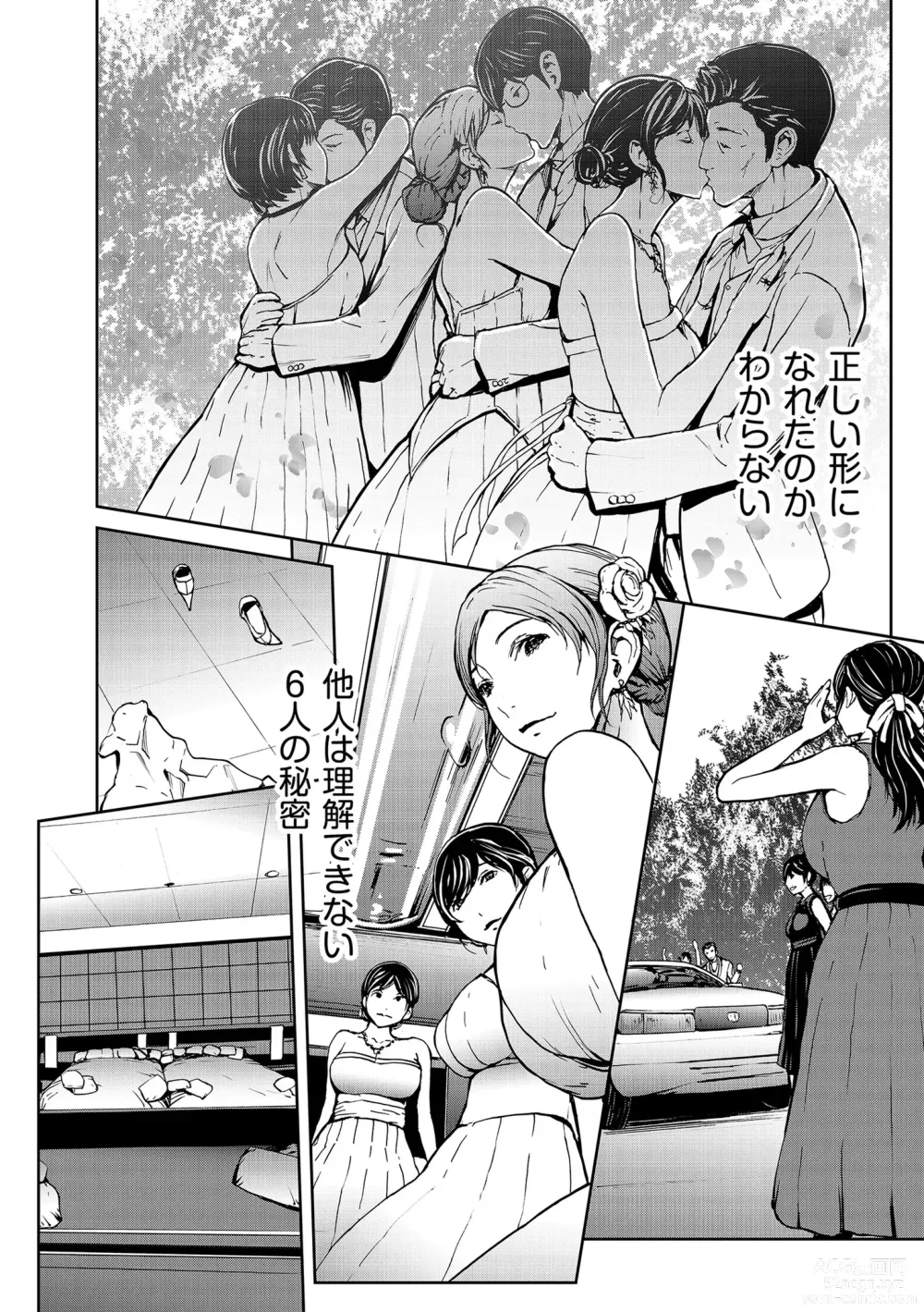 Page 166 of manga OL-tachi wa Mousouchuu