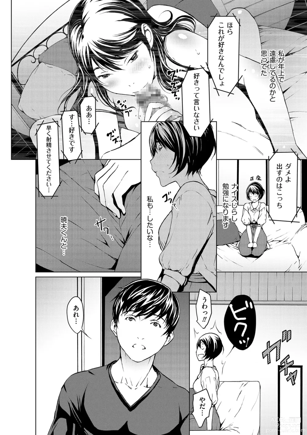 Page 172 of manga OL-tachi wa Mousouchuu