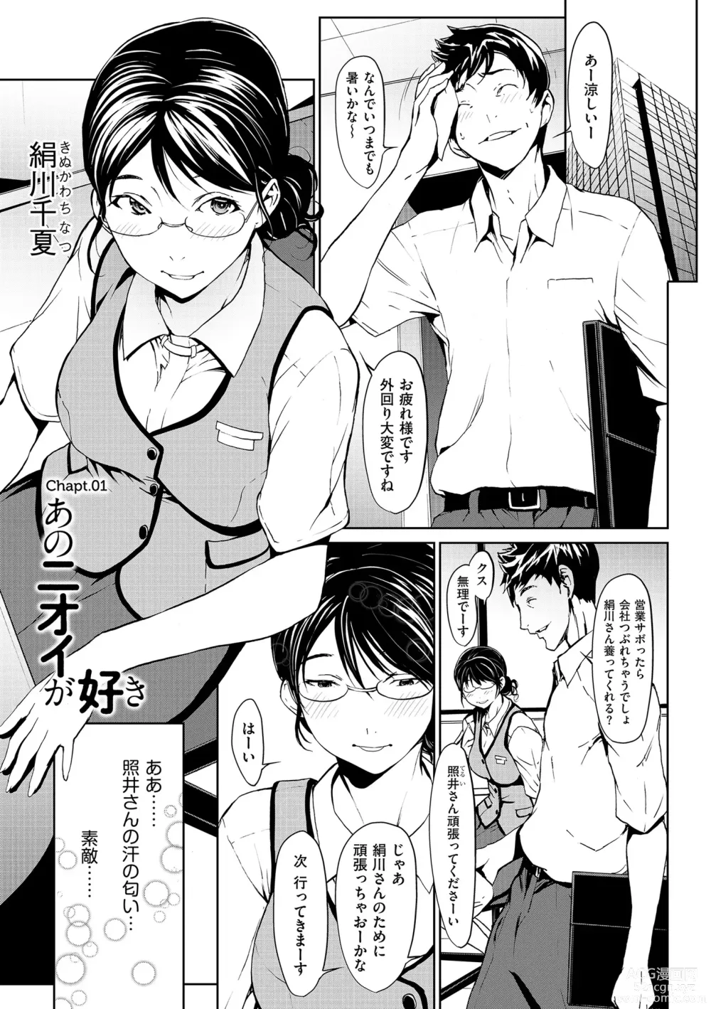 Page 3 of manga OL-tachi wa Mousouchuu