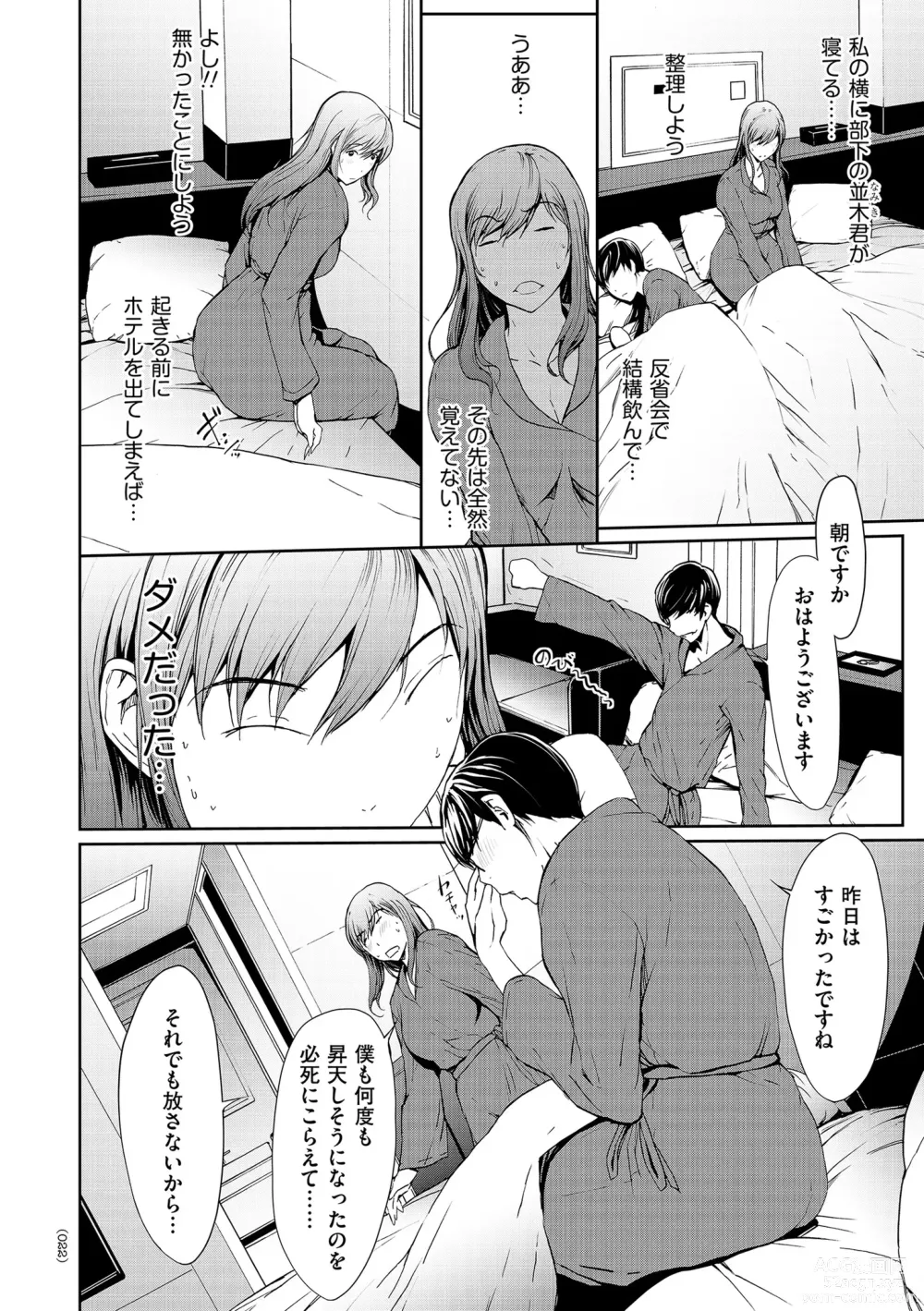 Page 22 of manga OL-tachi wa Mousouchuu