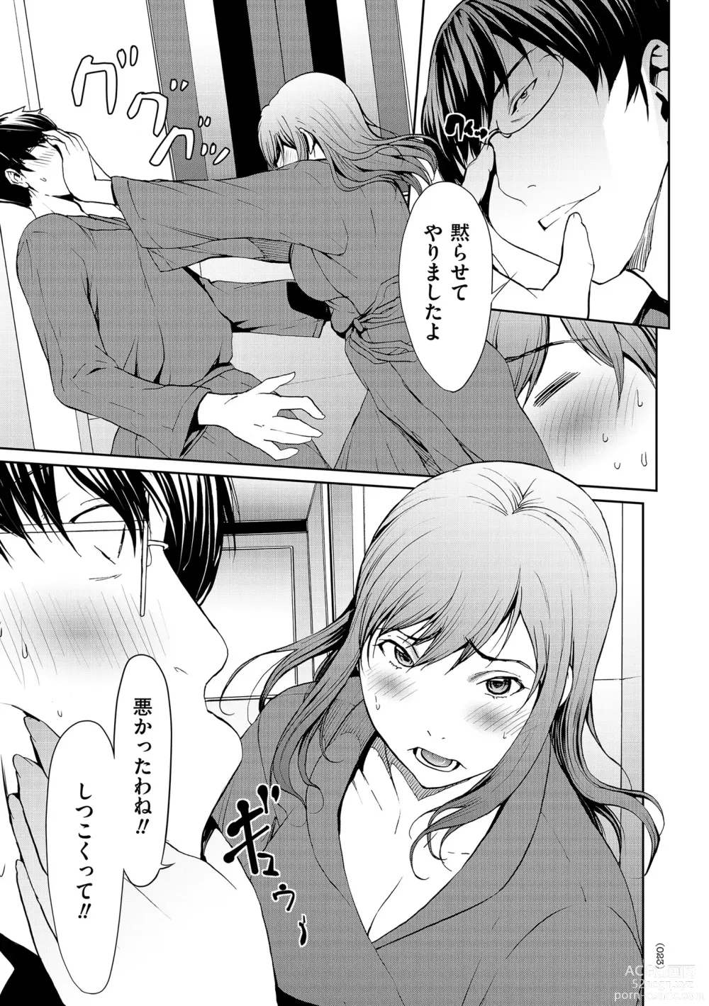 Page 23 of manga OL-tachi wa Mousouchuu