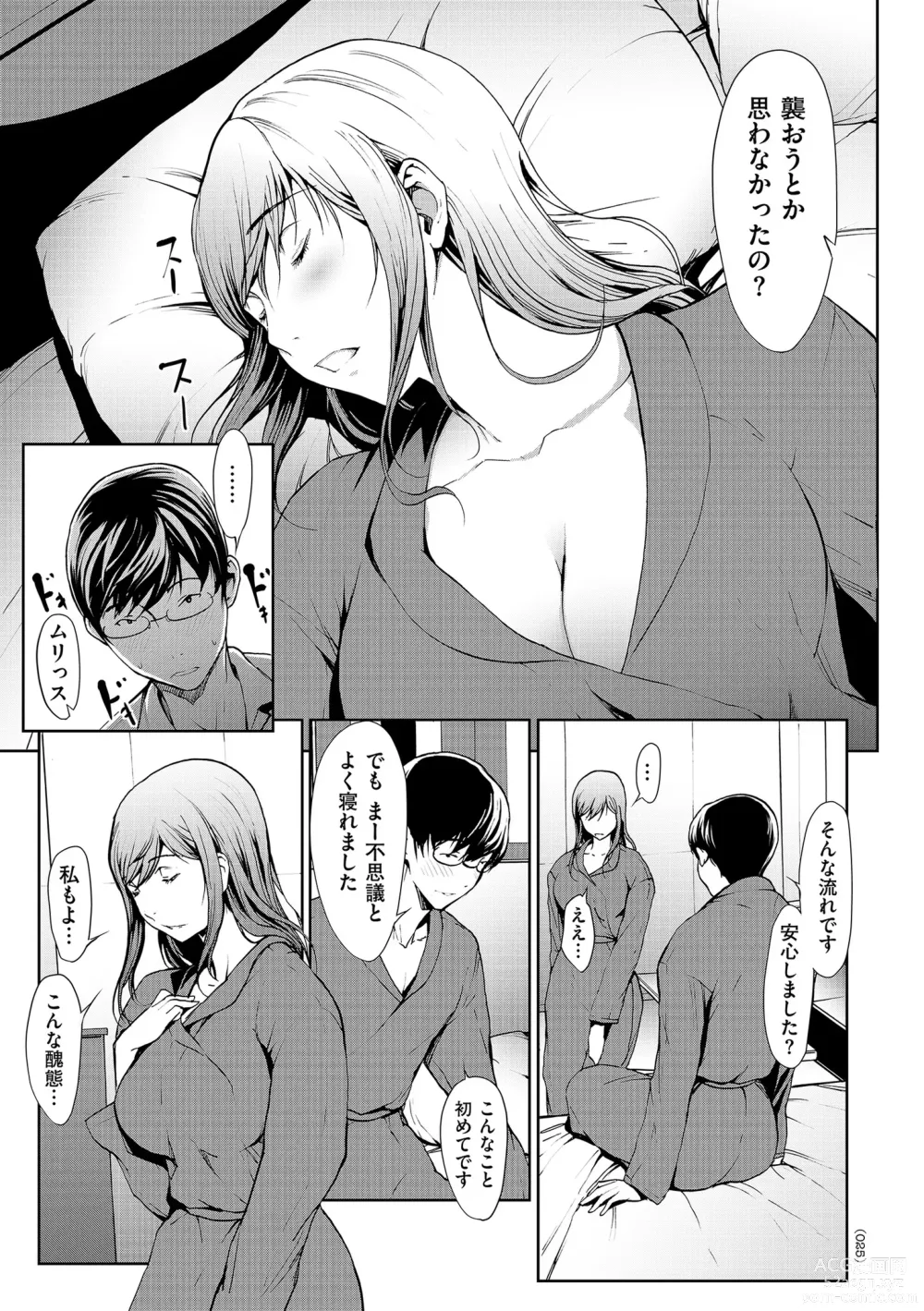 Page 25 of manga OL-tachi wa Mousouchuu