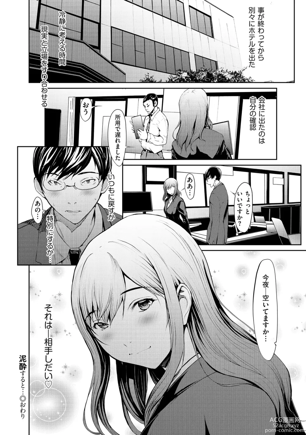 Page 40 of manga OL-tachi wa Mousouchuu