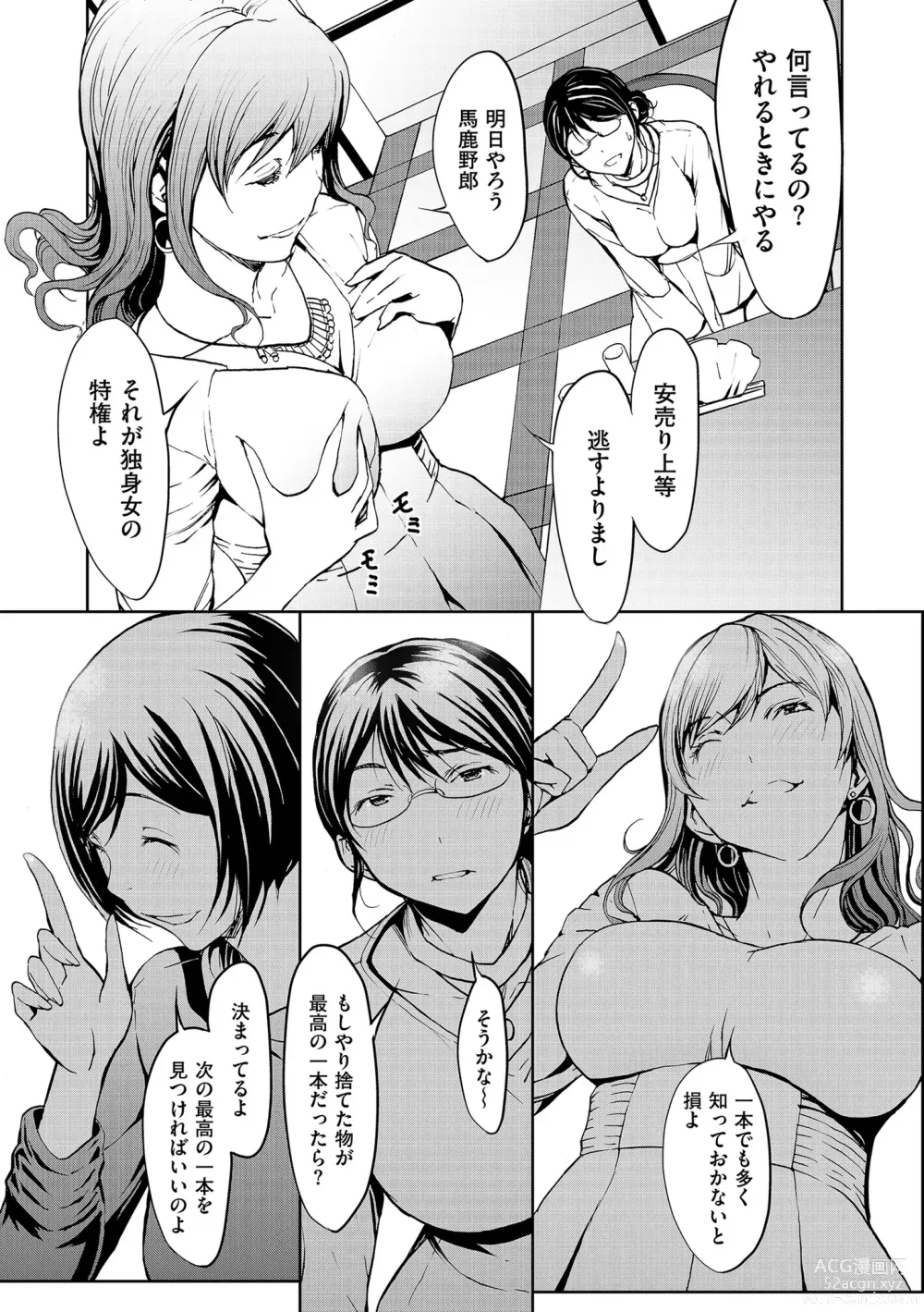 Page 5 of manga OL-tachi wa Mousouchuu