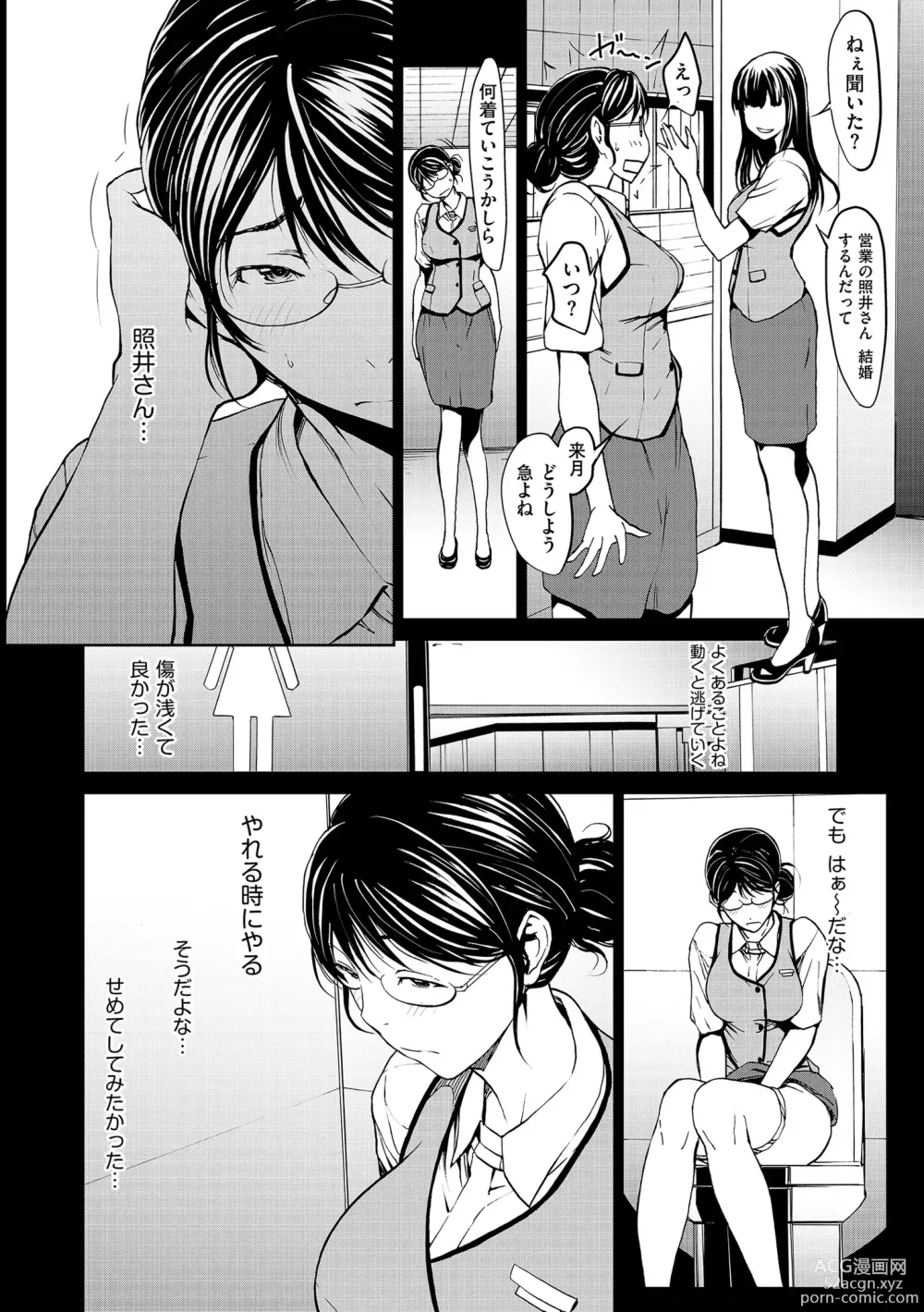 Page 8 of manga OL-tachi wa Mousouchuu