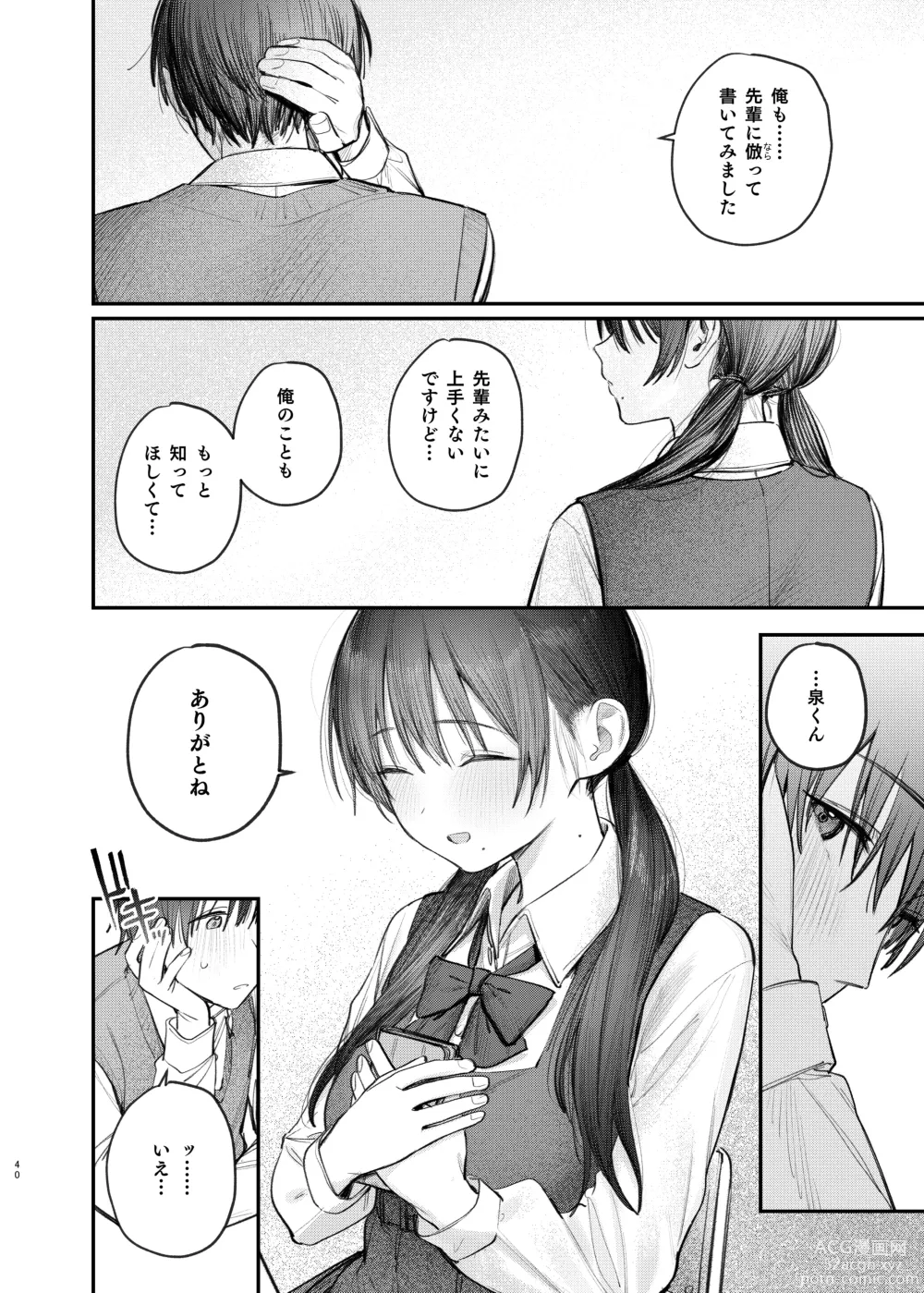 Page 39 of doujinshi Zoku Kunikida Senpai no Kakushigoto