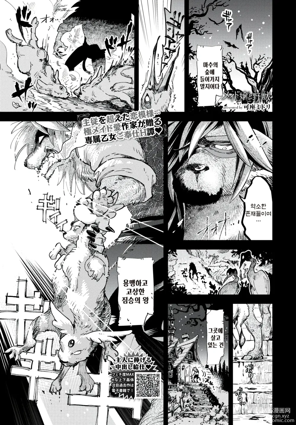 Page 1 of manga Maid-jou to Yajuu