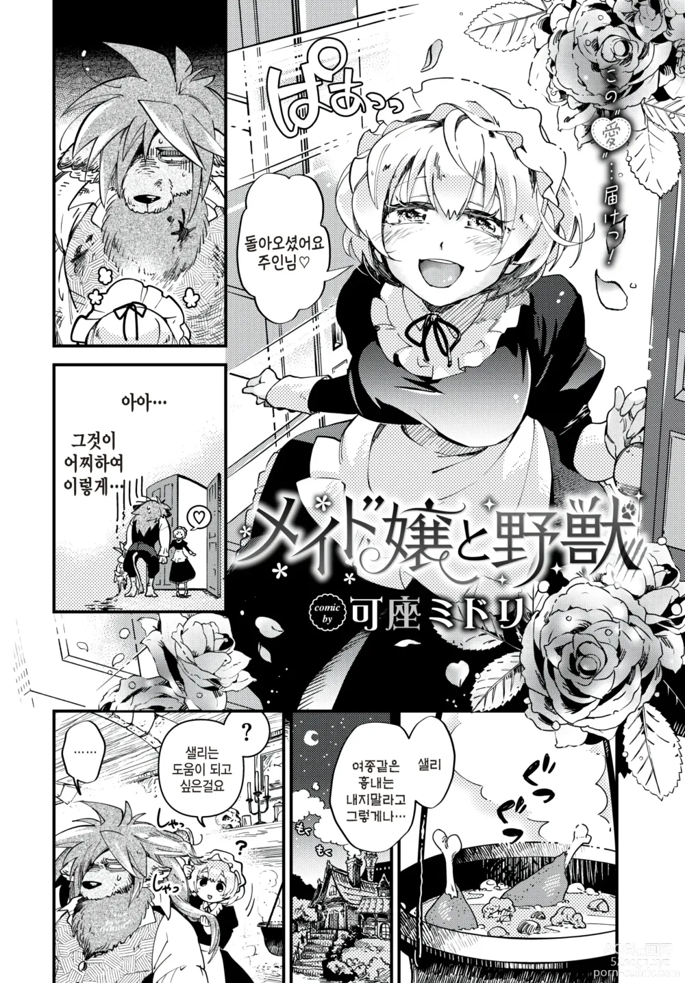 Page 2 of manga Maid-jou to Yajuu