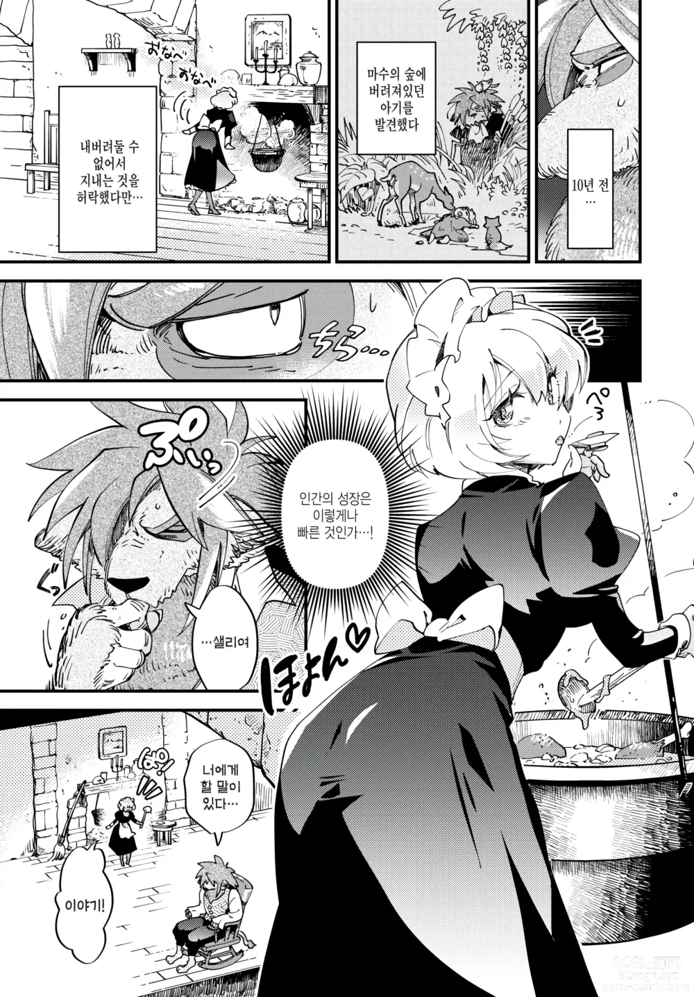 Page 3 of manga Maid-jou to Yajuu