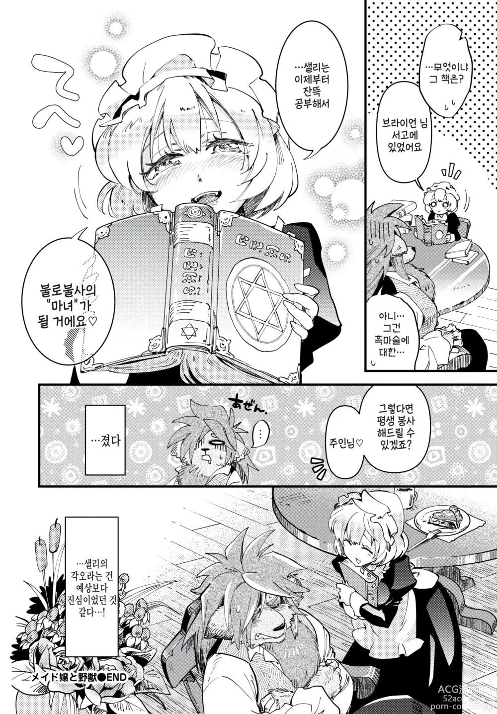 Page 22 of manga Maid-jou to Yajuu