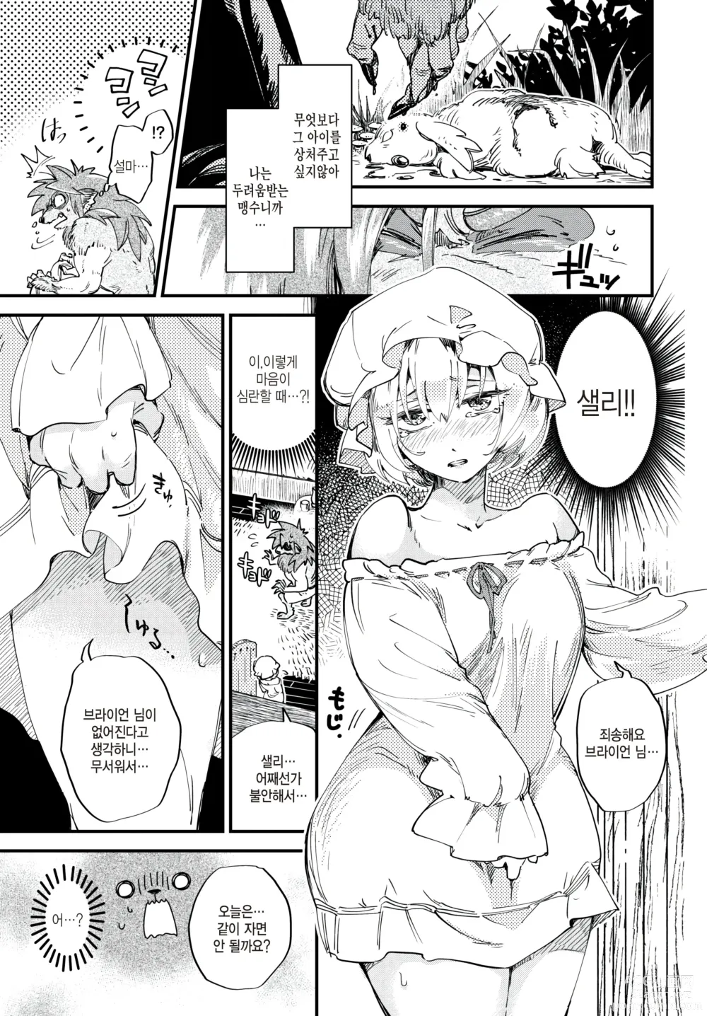 Page 7 of manga Maid-jou to Yajuu