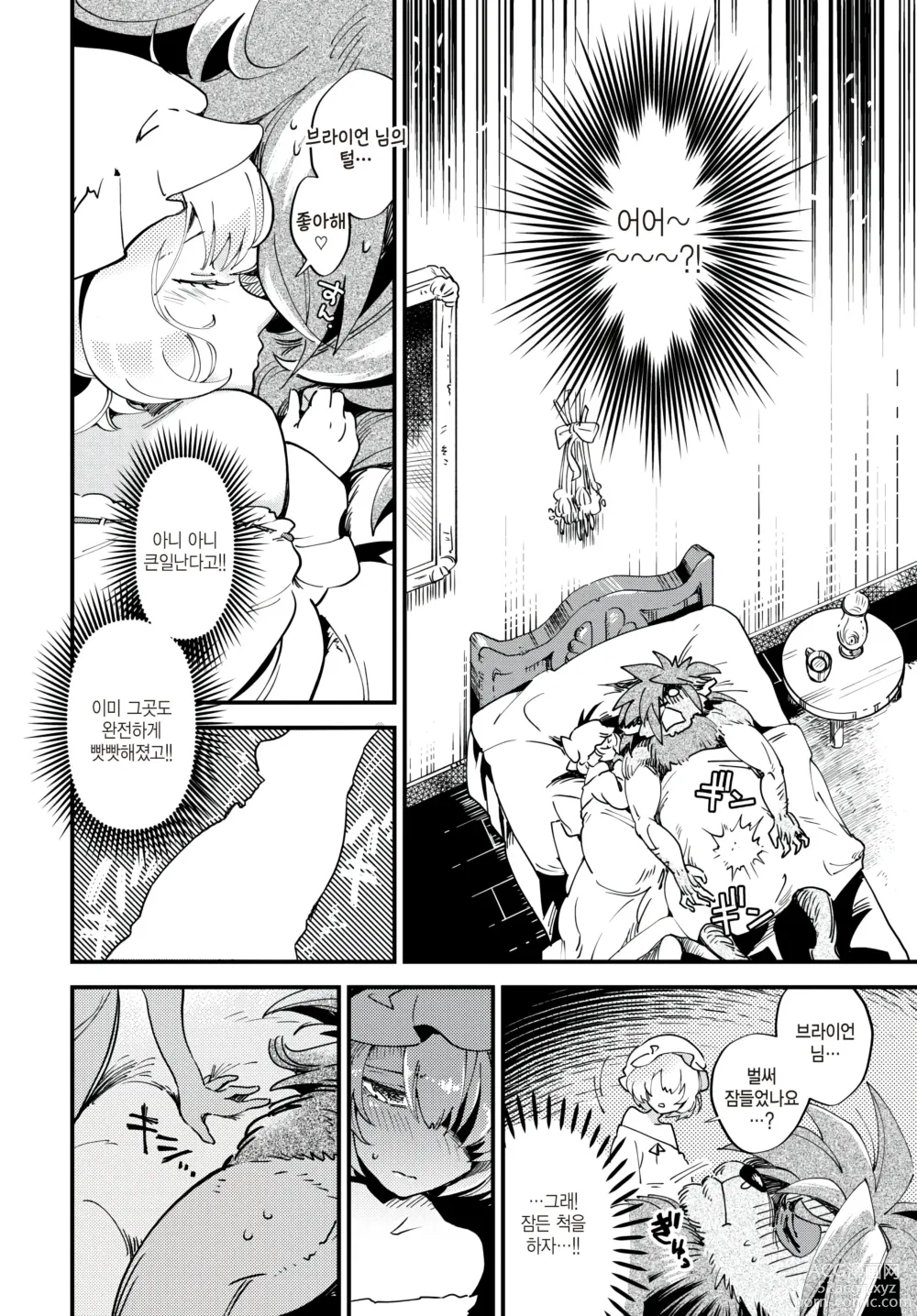 Page 8 of manga Maid-jou to Yajuu
