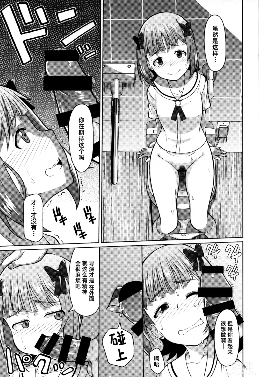 Page 12 of doujinshi Ninki Idol no Renai Jijou ~Amami Haruka no Baai 2~