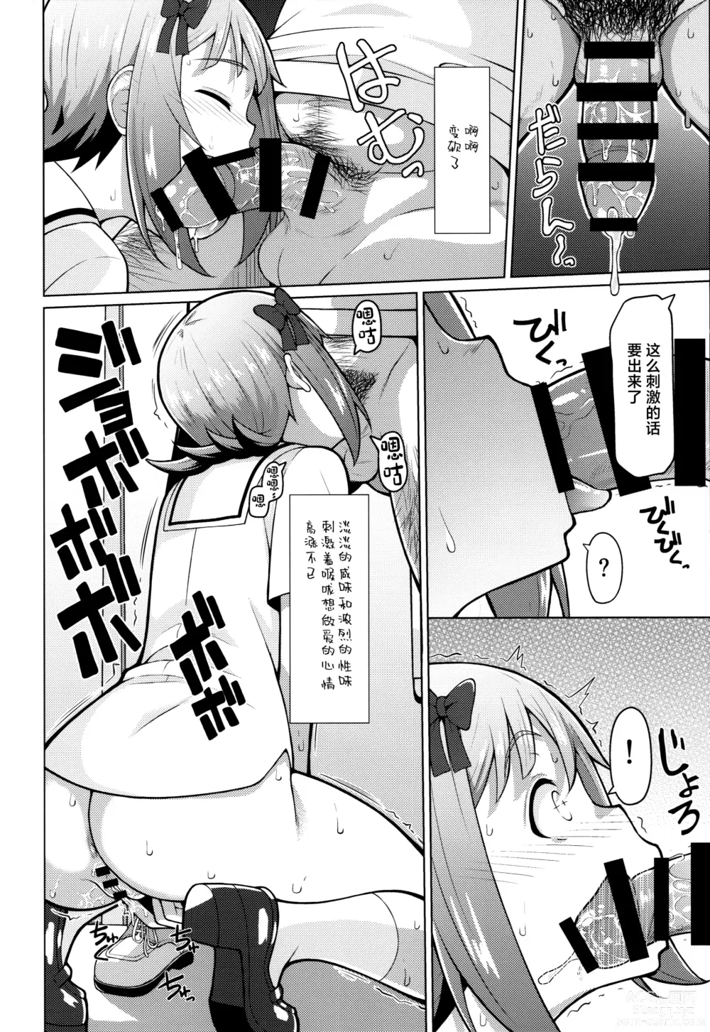 Page 15 of doujinshi Ninki Idol no Renai Jijou ~Amami Haruka no Baai 2~