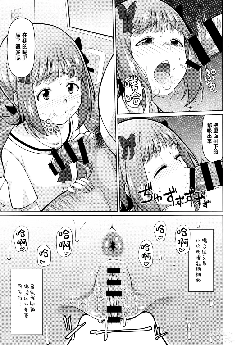 Page 16 of doujinshi Ninki Idol no Renai Jijou ~Amami Haruka no Baai 2~