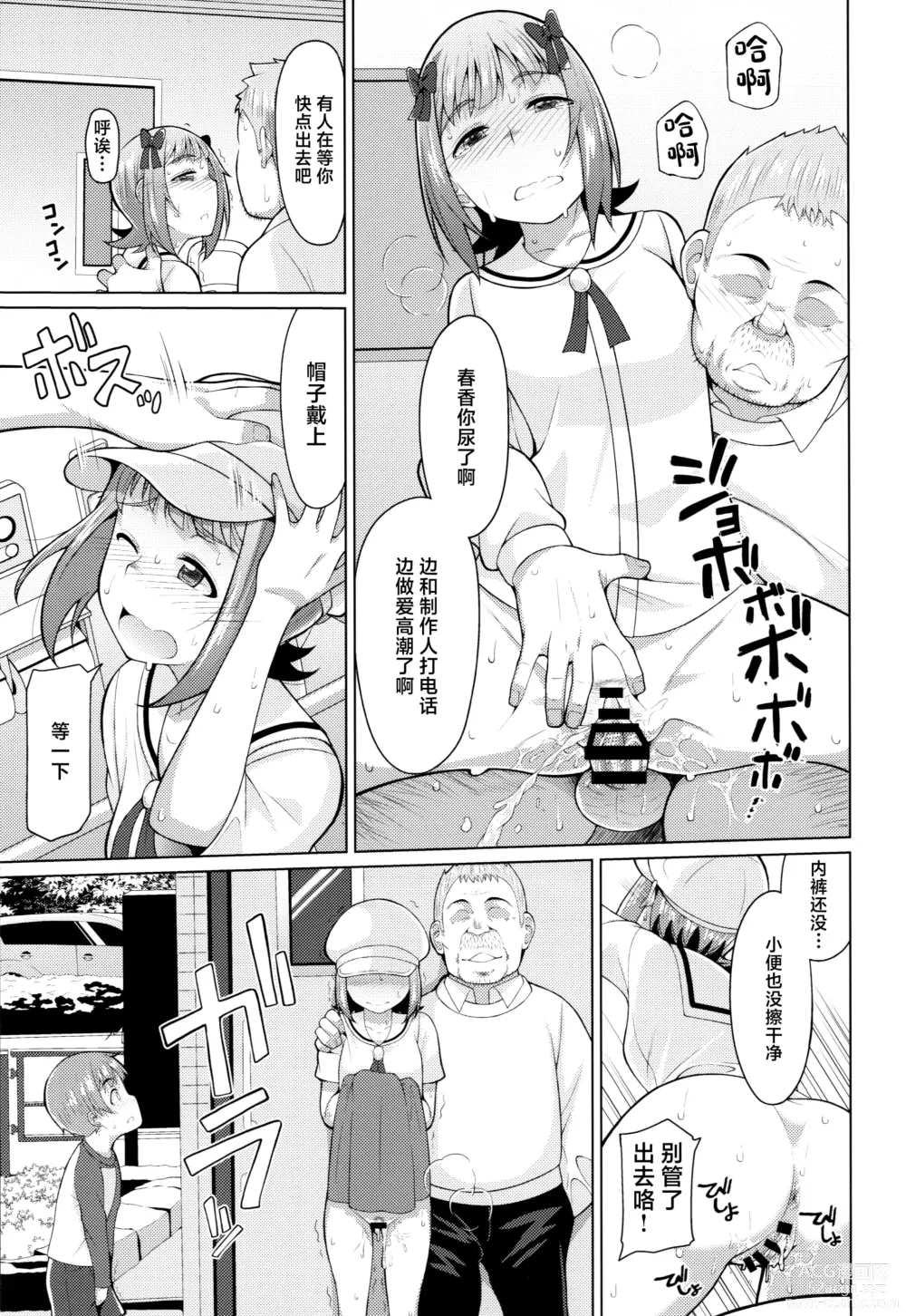 Page 20 of doujinshi Ninki Idol no Renai Jijou ~Amami Haruka no Baai 2~