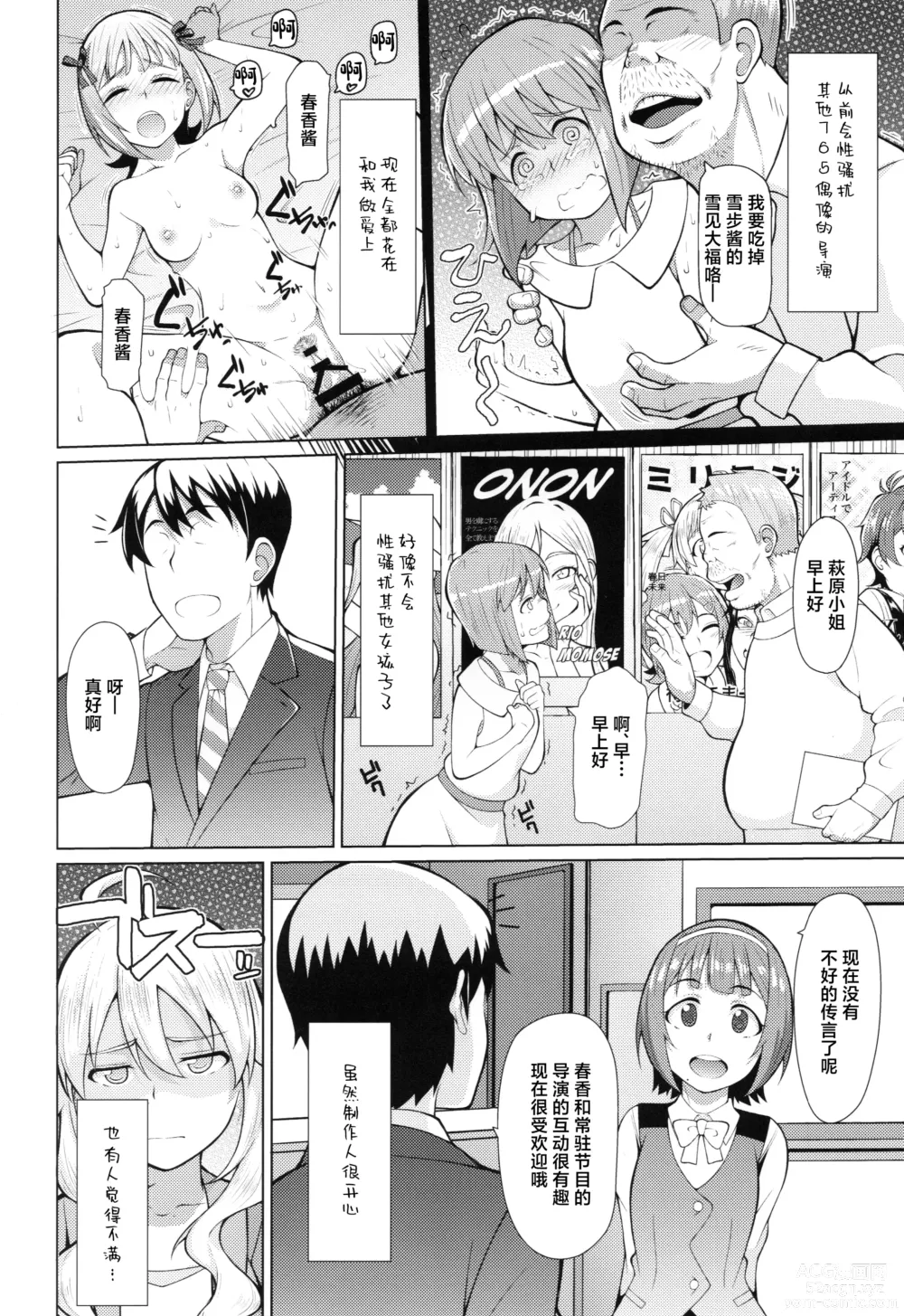 Page 3 of doujinshi Ninki Idol no Renai Jijou ~Amami Haruka no Baai 2~