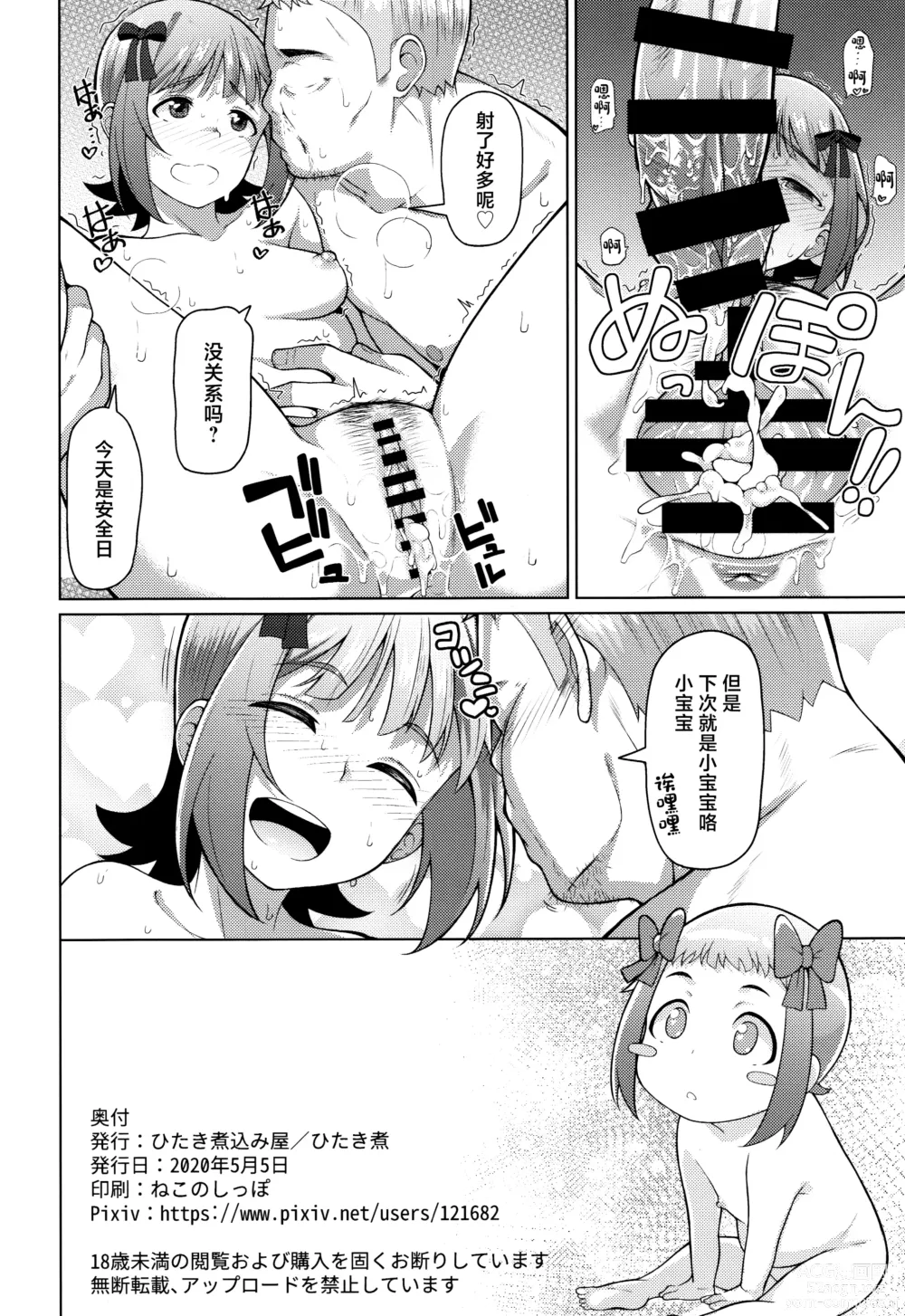 Page 33 of doujinshi Ninki Idol no Renai Jijou ~Amami Haruka no Baai 2~