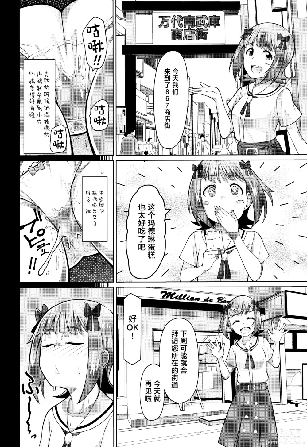 Page 9 of doujinshi Ninki Idol no Renai Jijou ~Amami Haruka no Baai 2~