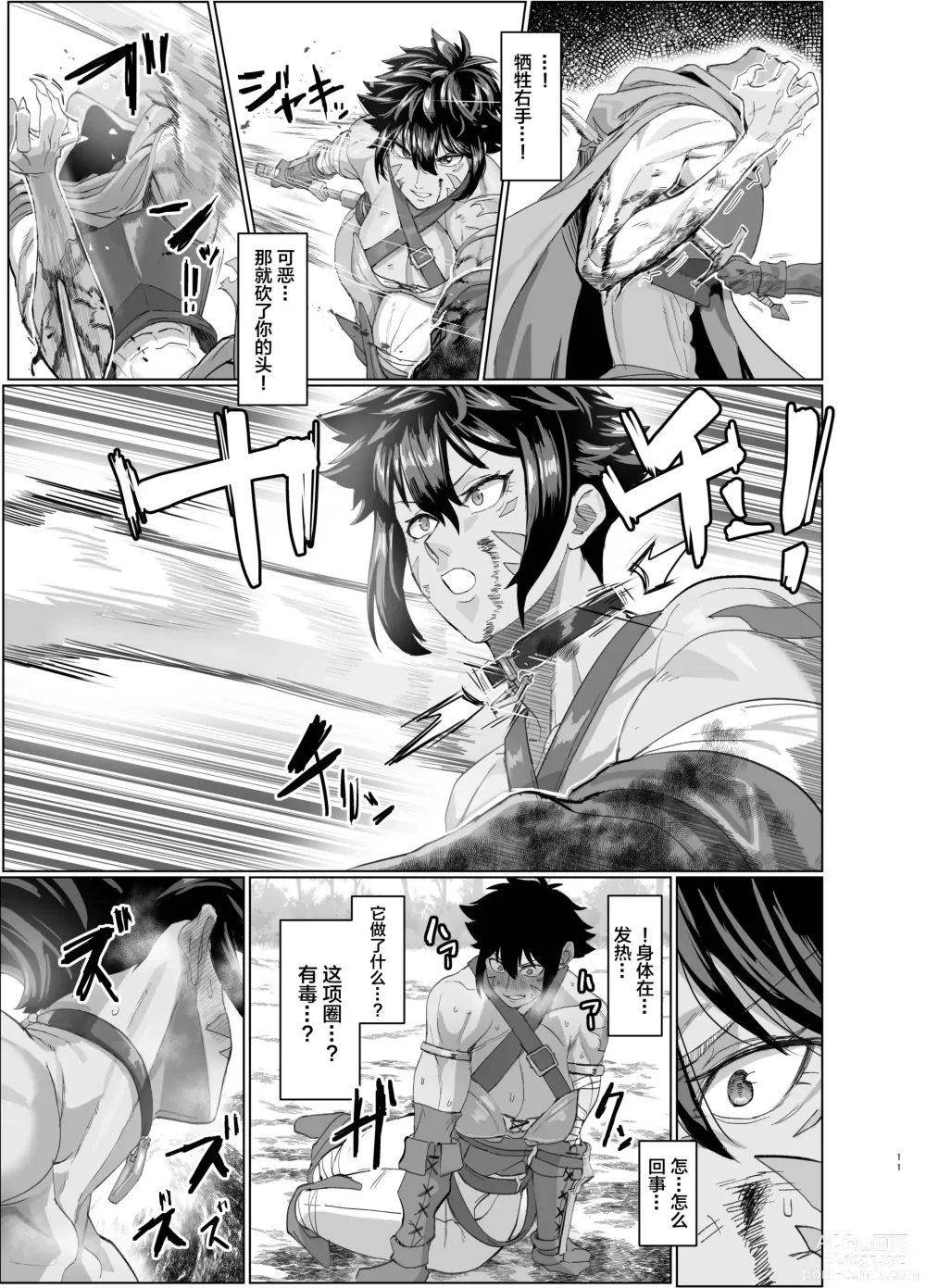 Page 11 of doujinshi Ayaushi jo senshi-san