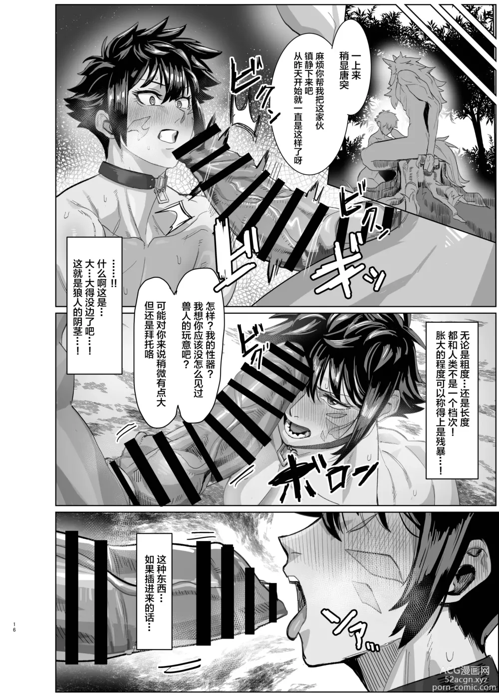 Page 16 of doujinshi Ayaushi jo senshi-san