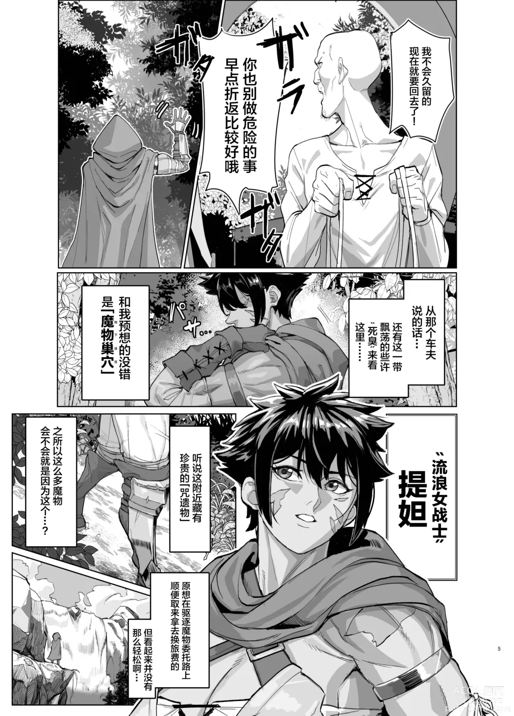 Page 5 of doujinshi Ayaushi jo senshi-san