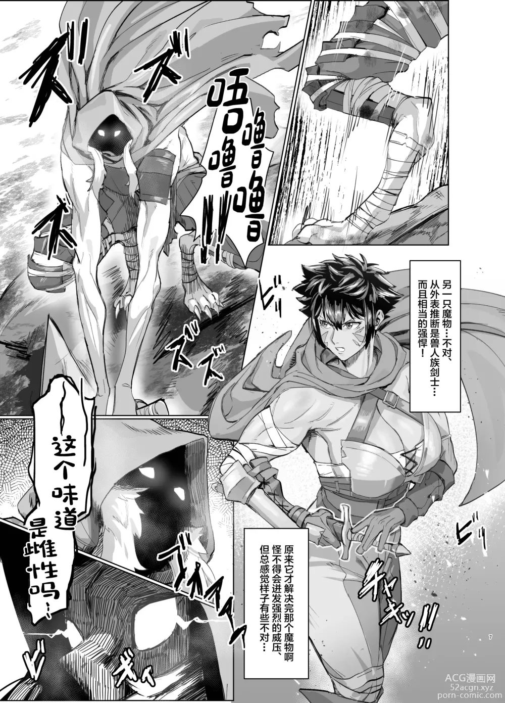 Page 7 of doujinshi Ayaushi jo senshi-san