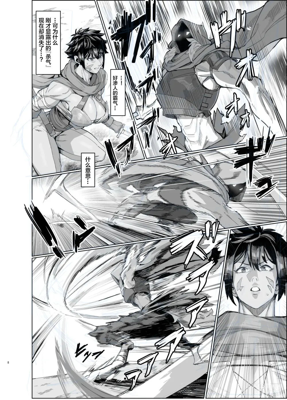 Page 8 of doujinshi Ayaushi jo senshi-san