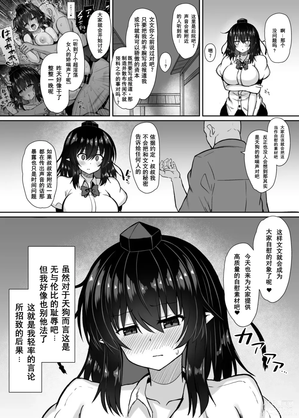 Page 16 of doujinshi Tengu Kisha no Yudan Shameimaru Aya Choukyou Roku