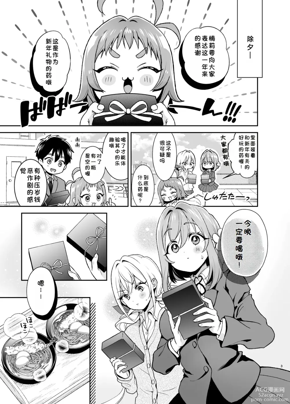 Page 2 of doujinshi Hakari to Karane to IchaLove H suru HON